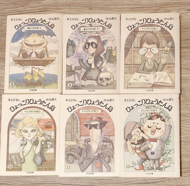 Amazon.co.jp: ひょっこりひょうたん島 1～13巻 セット 全13巻 井上