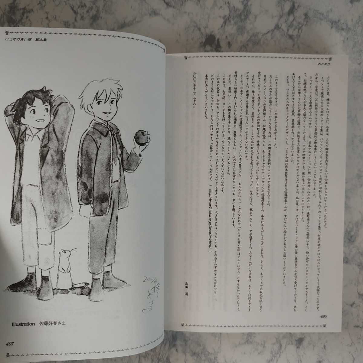 Amazon.co.jp: ポストカード付 ロミオの青い空 脚本集 : おもちゃ