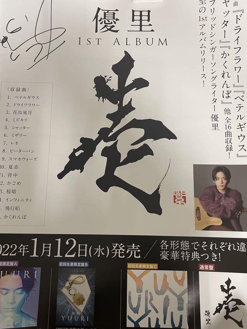 Amazon.co.jp: 優里 優里ちゃんねる ゆーりんち 直筆サイン入り