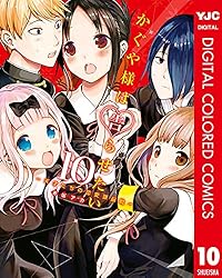 Amazon.co.jp: かぐや様は告らせたい～天才たちの恋愛頭脳戦～ カラー