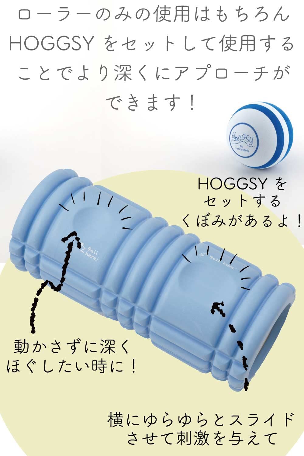 Amazon | HoggsyRoller(ホグッシーローラー)【Yumicoプロデュース】筋