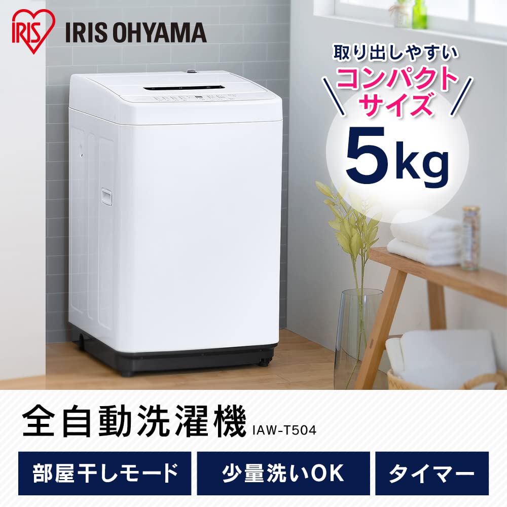 Amazon | 【セット買い】アイリスオーヤマ 洗濯機 5kg & 冷蔵庫 142L