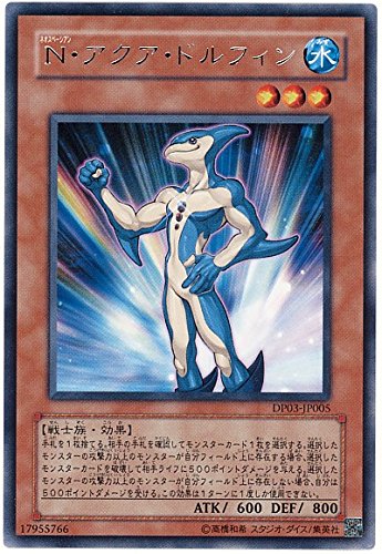 Amazon.co.jp: 遊戯王 N・アクア・ドルフィン DP03-JP005 レア : ホビー