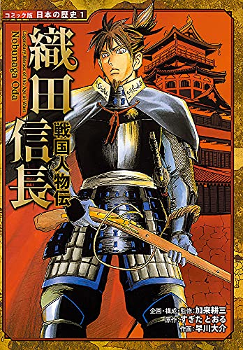 加来耕三の本おすすめランキング一覧｜作品別の感想・レビュー - 読書
