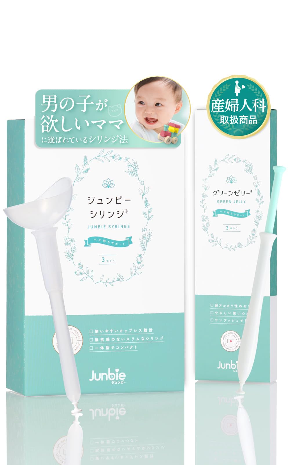 Amazon | 【男の子2点セット】シリンジ法×グリーンゼリー｜妊活キット