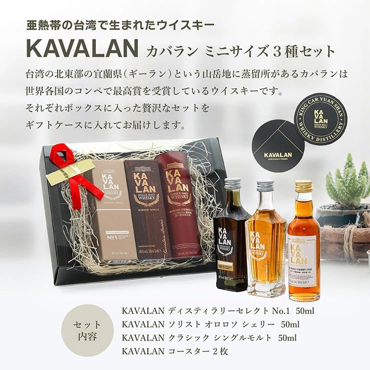 Amazon.co.jp: 台湾 ウイスキー カバラン ミニチュア 3本 ギフトセット