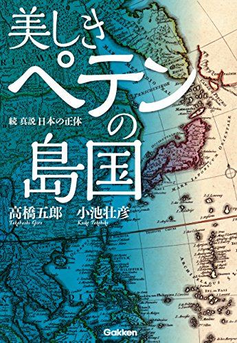 Amazon.co.jp: 高橋 五郎: 本、バイオグラフィー、最新アップデート