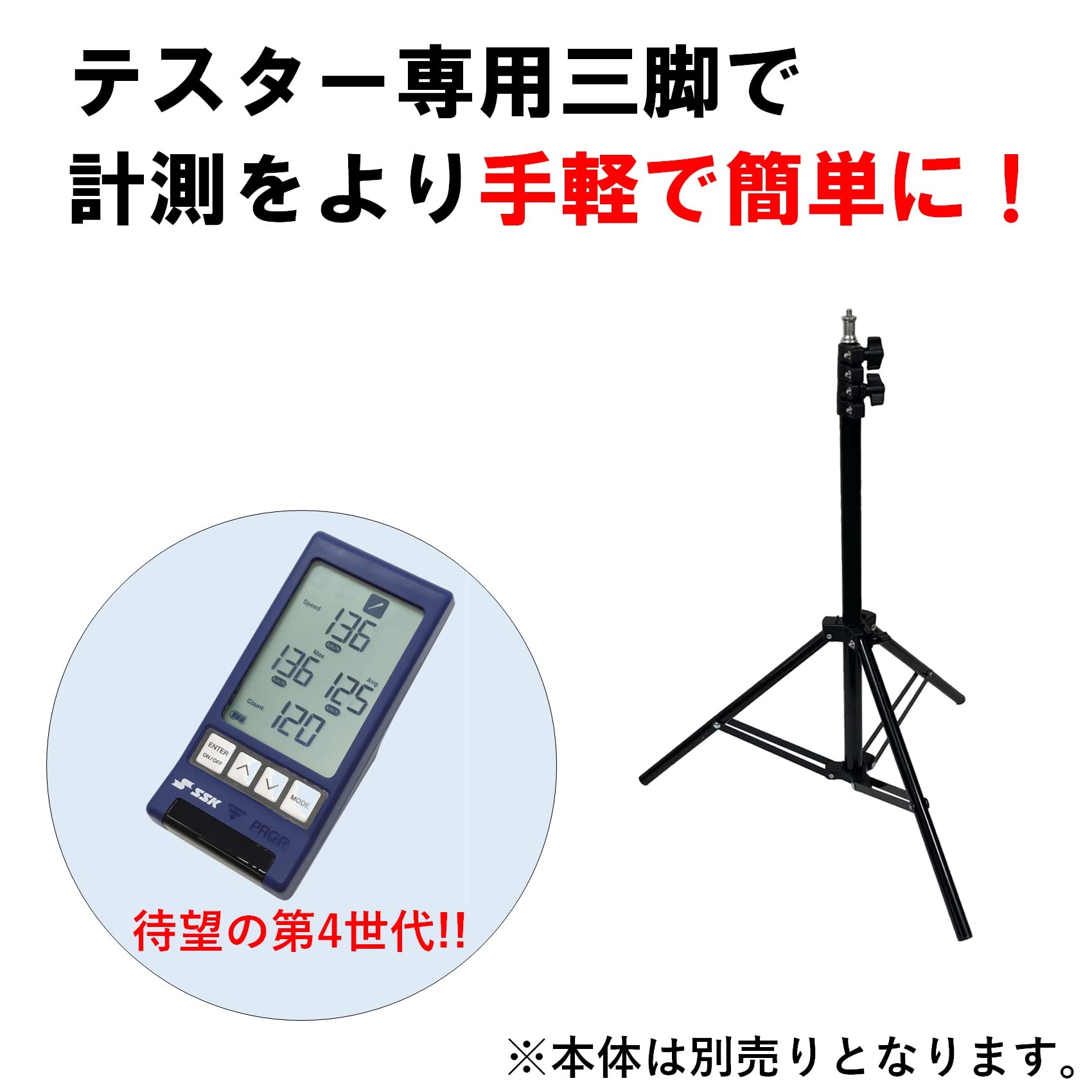 Amazon.co.jp: SSK Multi-Speed Tester IV Tripod for Tester MST04