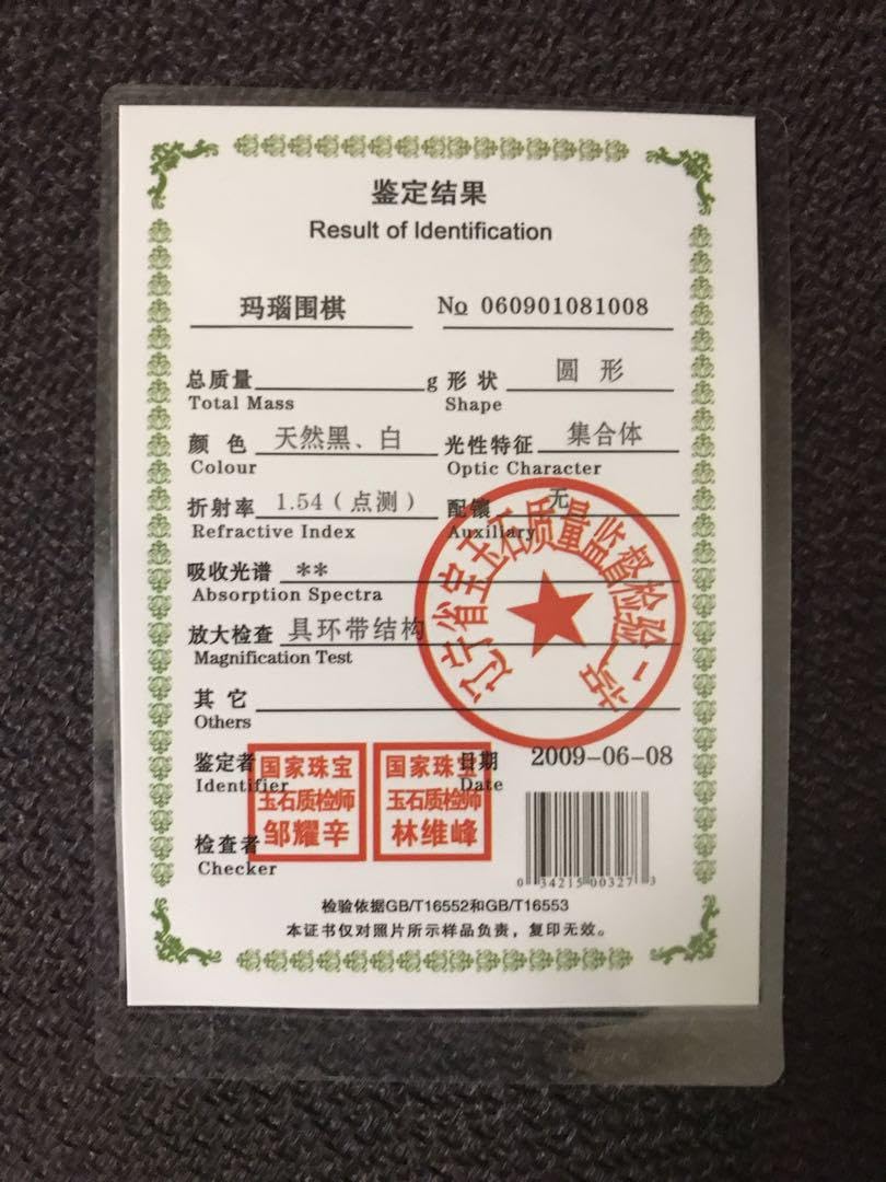 Amazon | 中国☆囲碁 碁石☆宝石瑪瑙☆鑑定書付 | 囲碁 | おもちゃ