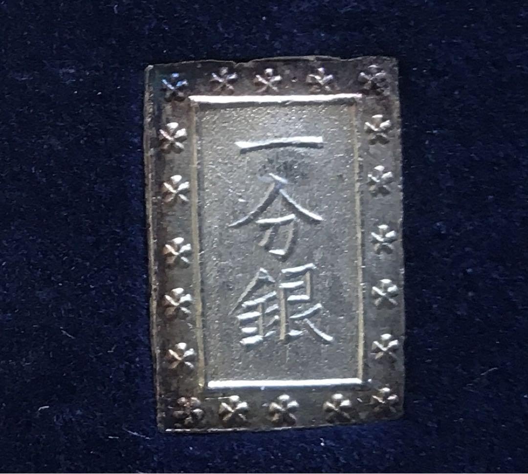 一分銀 天保一分銀 4枚セット 天保一分銀の相場と買取価格 | 日本