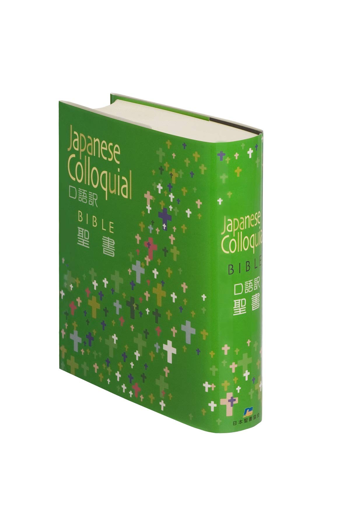 口語聖書 JC53 中型 ビニールクロス装 | 日本聖書協会 |本 | 通販 | Amazon
