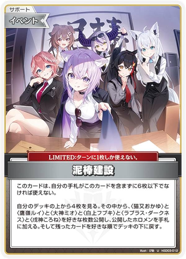 Amazon.co.jp: ホロライブオフィシャルカードゲーム hSD03-012 泥棒