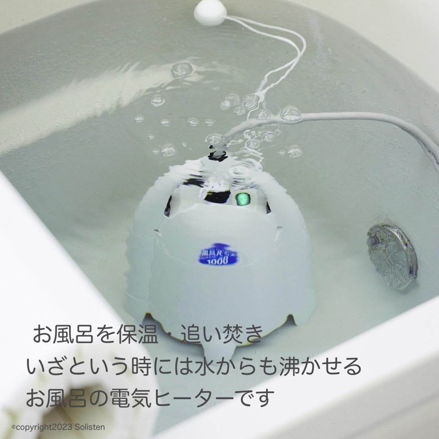 Amazon | 風呂バンス1000 （ゾリステン製）電気で保温・追い焚き