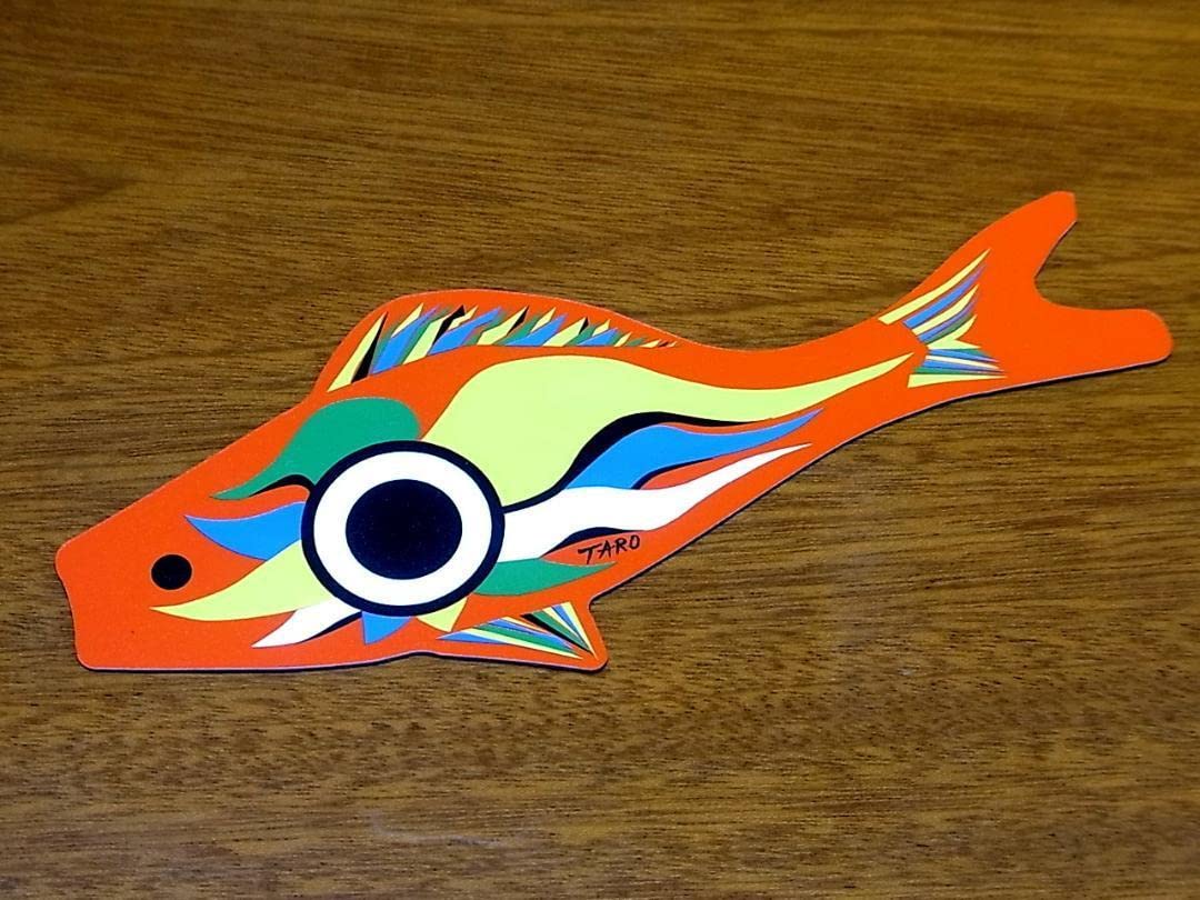 岡本太郎 こいのぼり おかもと200 希少品 端午の節句 子供の日 岡本