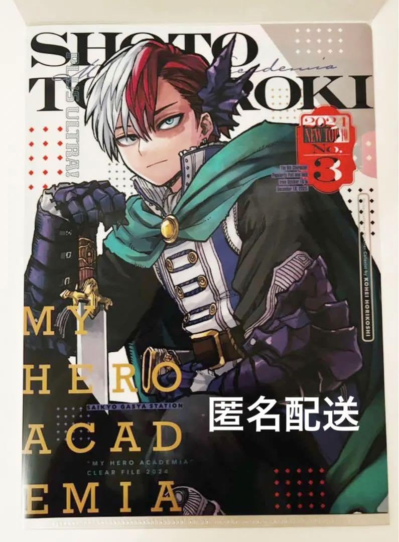 Amazon.co.jp: 最強ジャンプ クリアファイル 十傑 轟 焦凍 : おもちゃ