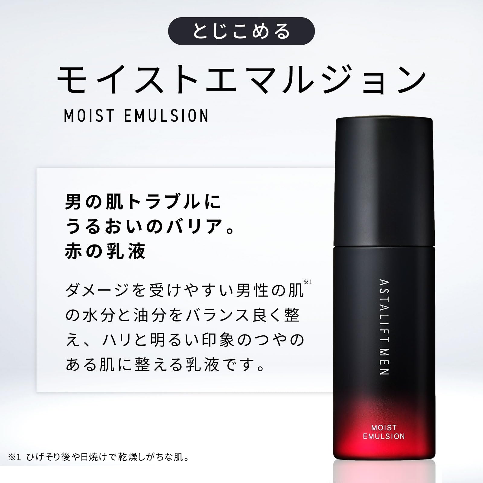 Amazon.co.jp: アスタリフト メン 【 化粧水 乳液 】 モイスト