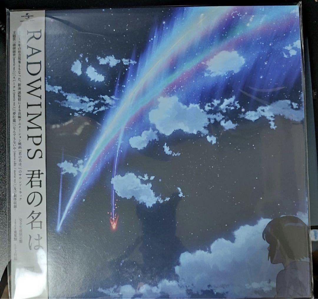 Amazon.co.jp: RADWIMPS 君の名は レコード LP アナログ盤 ラッド