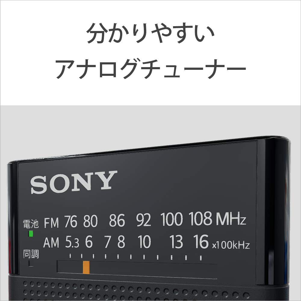 Amazon.co.jp: ソニー ハンディーポータブルラジオ ICF-P26 : FM/AM