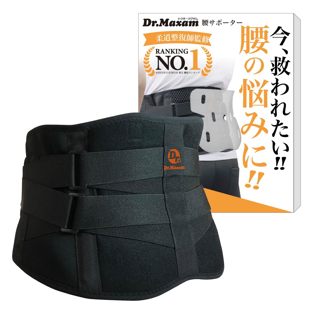 Amazon | 【柔道整復師監修・50万枚突破】 腰痛ベルト Dr.Maxam 腰用