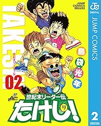Amazon.co.jp: 世紀末リーダー伝たけし！ 13 (ジャンプコミックス