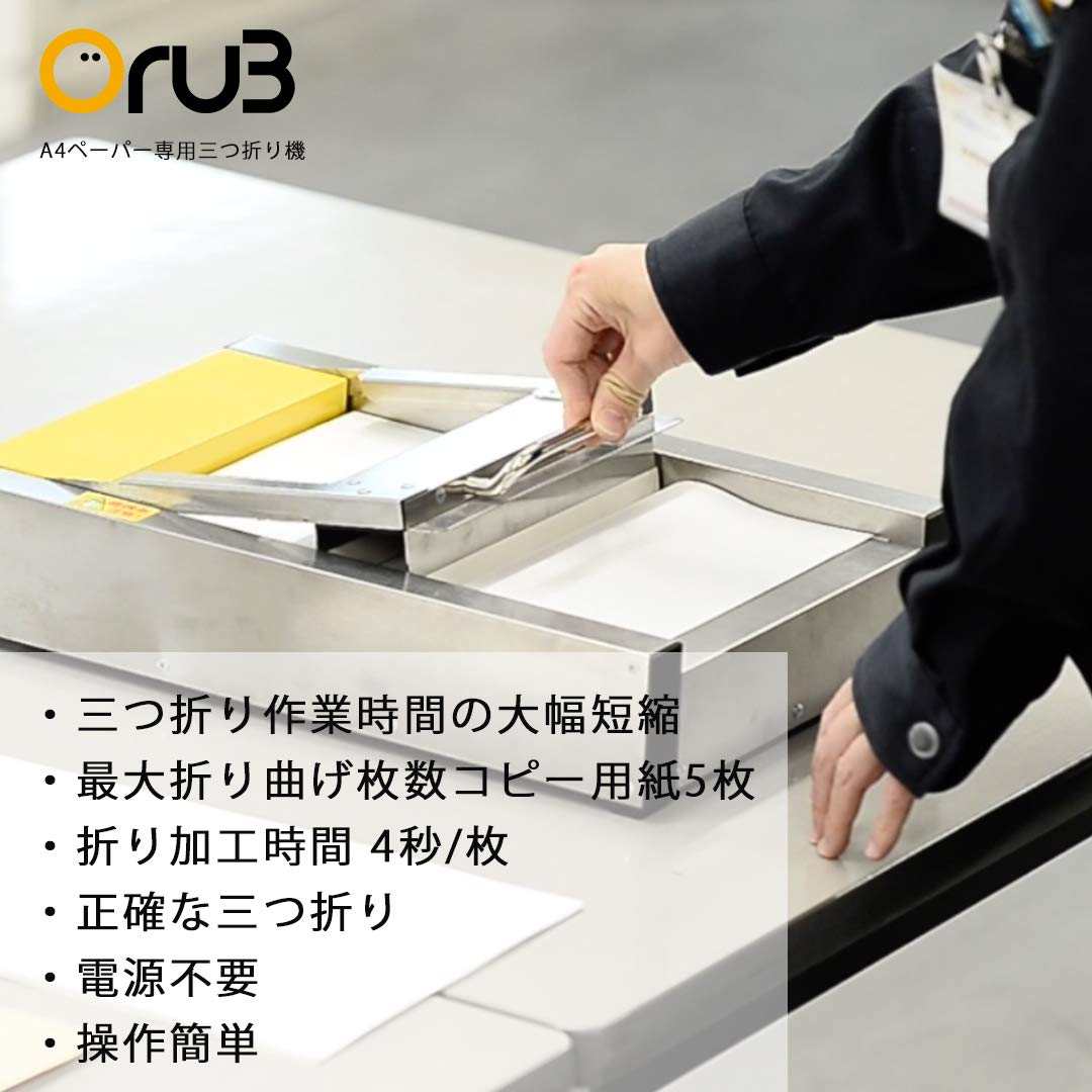 Amazon | Oru3 オルサン A4 ペーパー 専用 三つ折機 紙折り 紙折り機