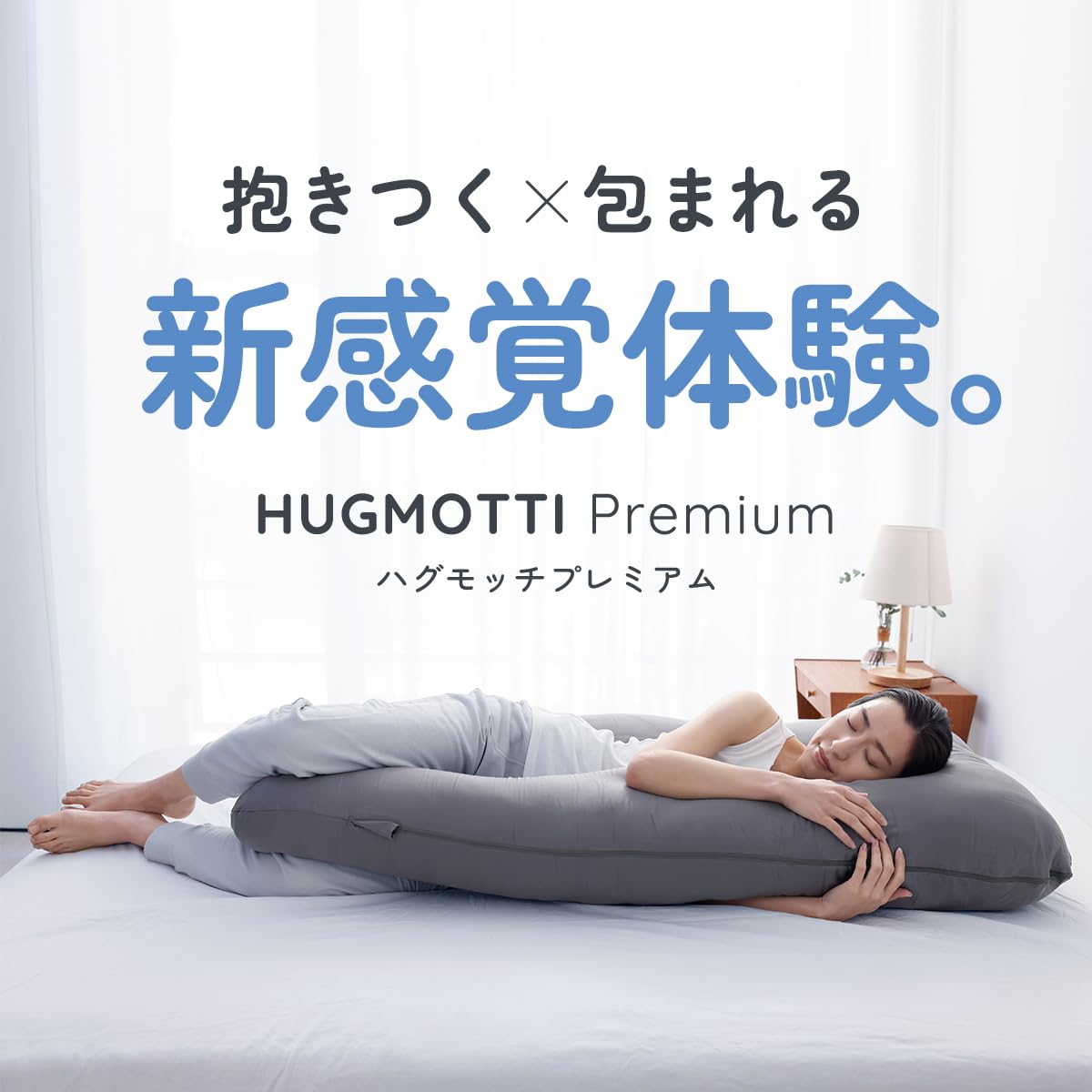 Amazon｜ハグモッチプレミアム（選べる7色） [C-170001] (グレー) 枕