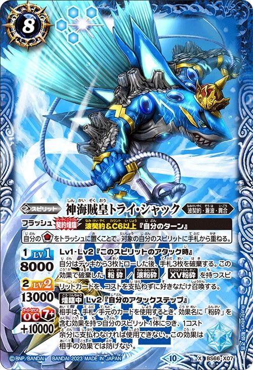 Amazon.co.jp: バトルスピリッツ 神海賊皇トライ・シャック（Xレア