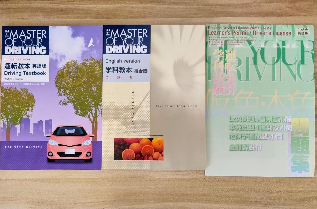 Amazon.co.jp: The Master of Your Driving 運転教本 学科教本 テスト
