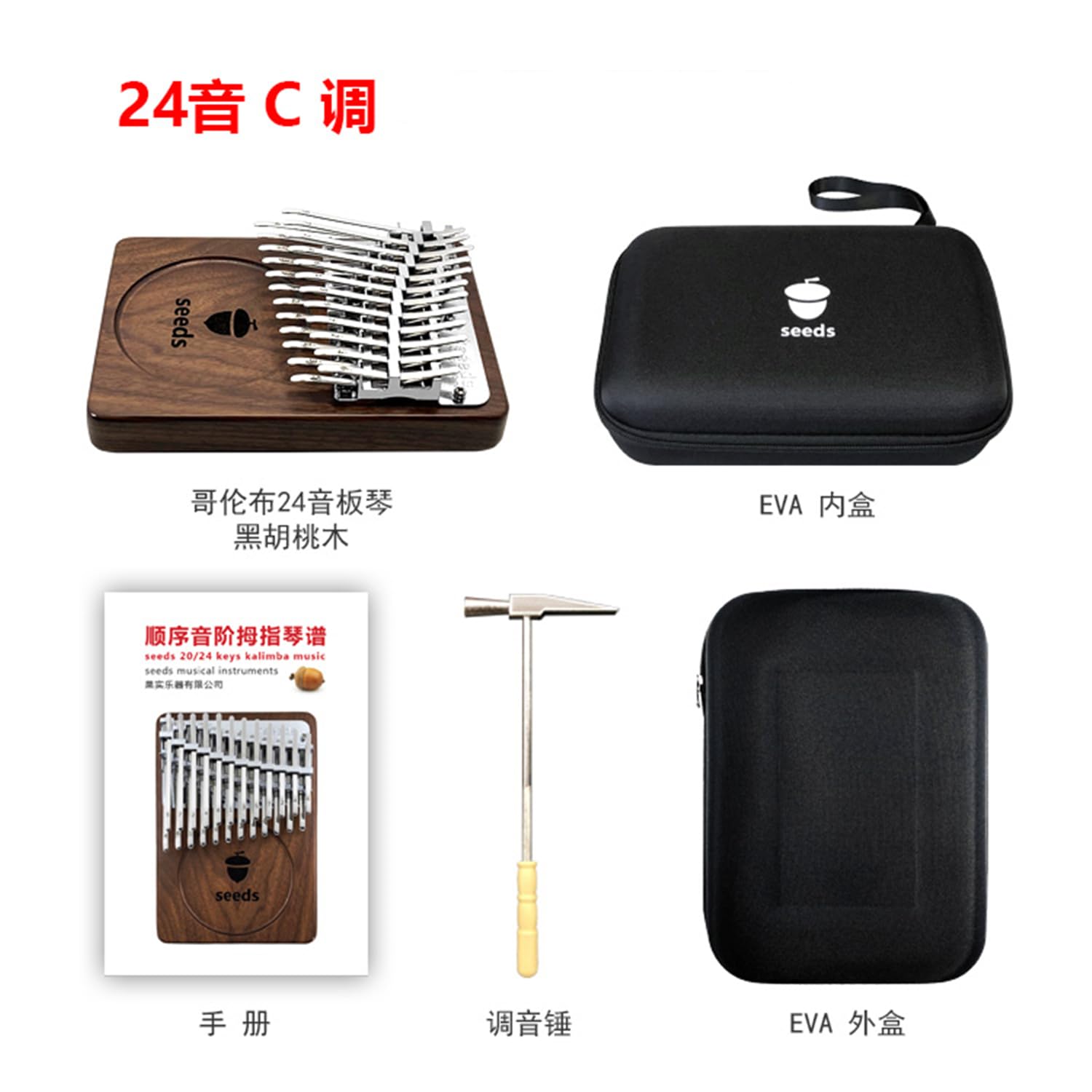 Amazon | seeds カリンバ 24キー 親指ピアノ 初心者セット (2段式で