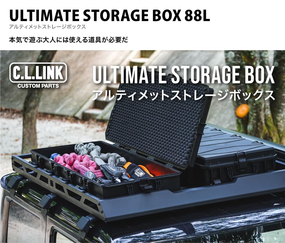 Amazon.co.jp: アルティメットストレージボックス 88L : 産業・研究