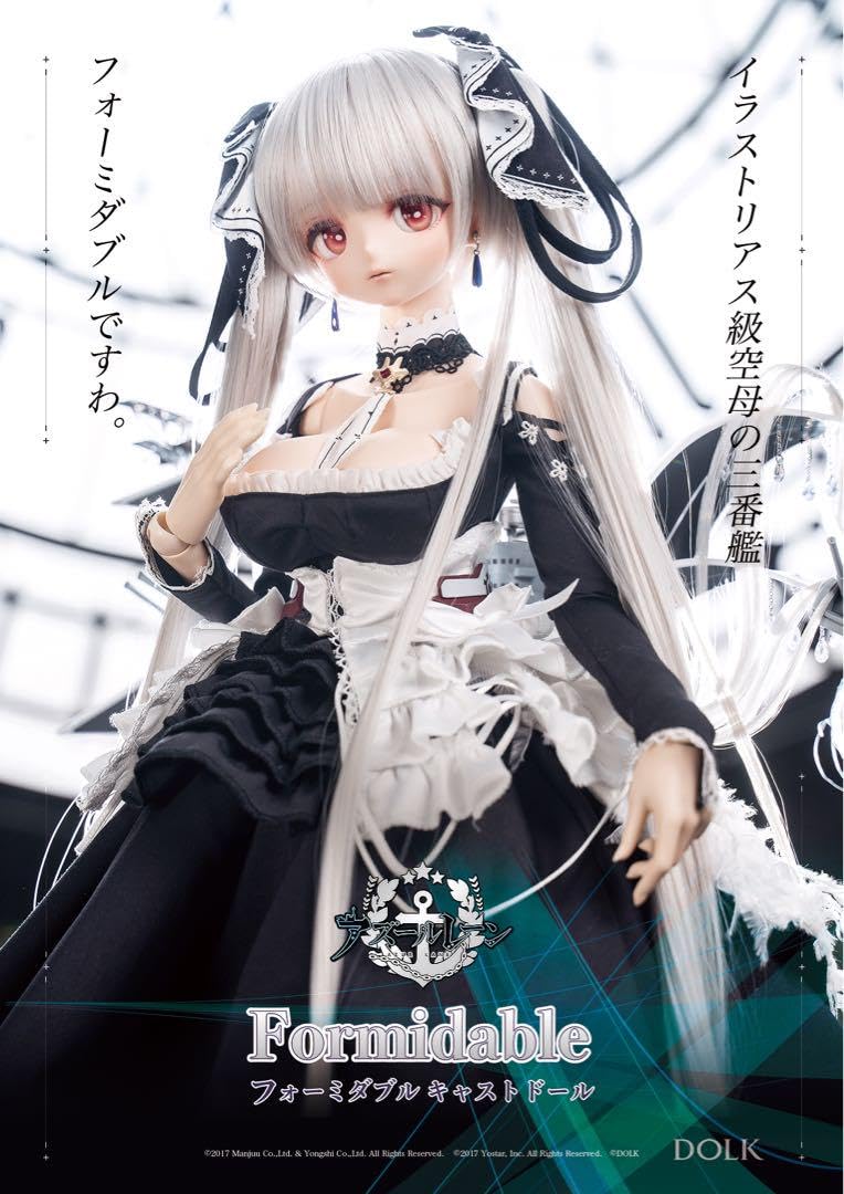 Amazon | アズールレーン アズレン DOLK フォーミダブル ドール フル