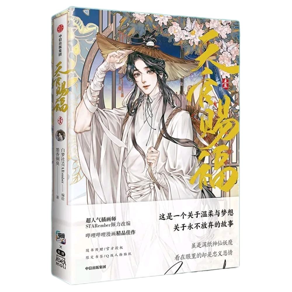 Amazon.co.jp: 漫画 天官賜福（てんかんしふく）1-3巻セット（第1話