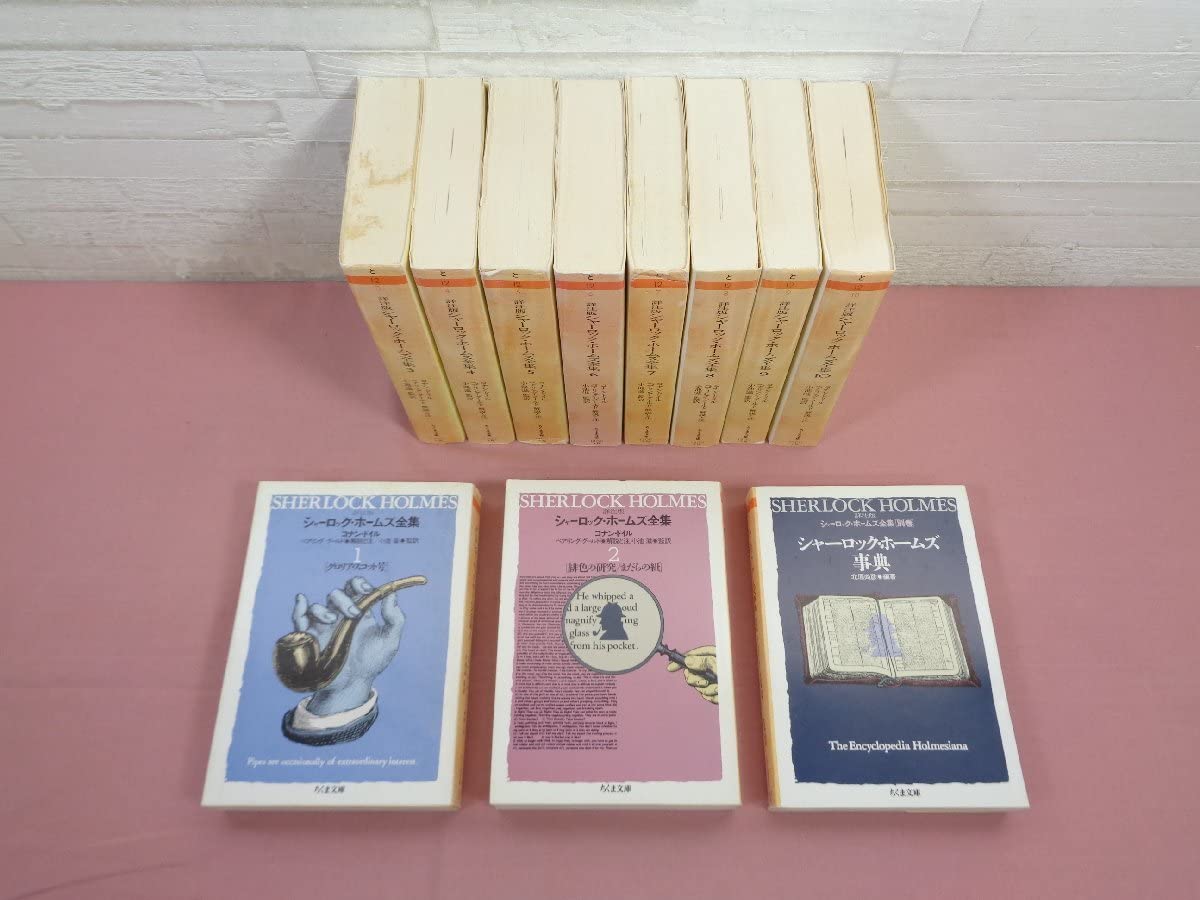 詳注版 シャーロック・ホームズ全集全11巻ちくま文庫ベアリング・グールド