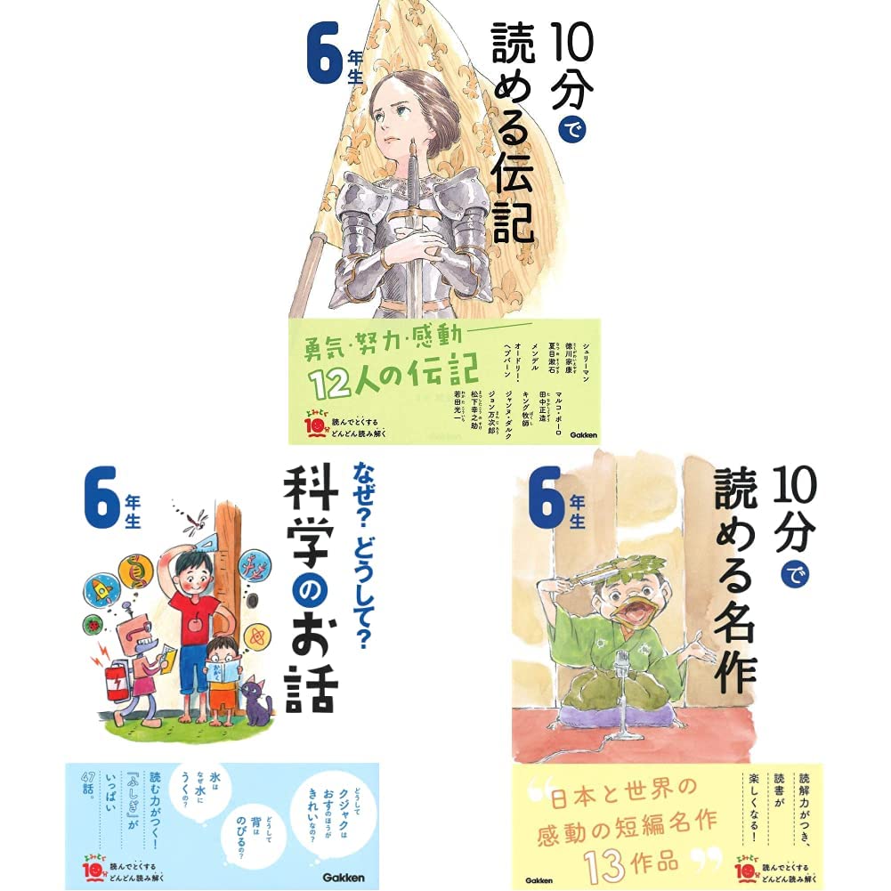 10分で読めるシリーズ 40冊セット お話 名作 物語 伝記 なぜ？どうして