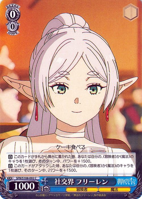 Amazon.co.jp: ヴァイスシュヴァルツ 葬送のフリーレン 社交界