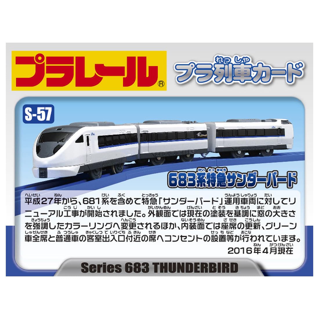 Amazon.co.jp: プラレール S-57 683系特急 サンダーバード : Toys & Games
