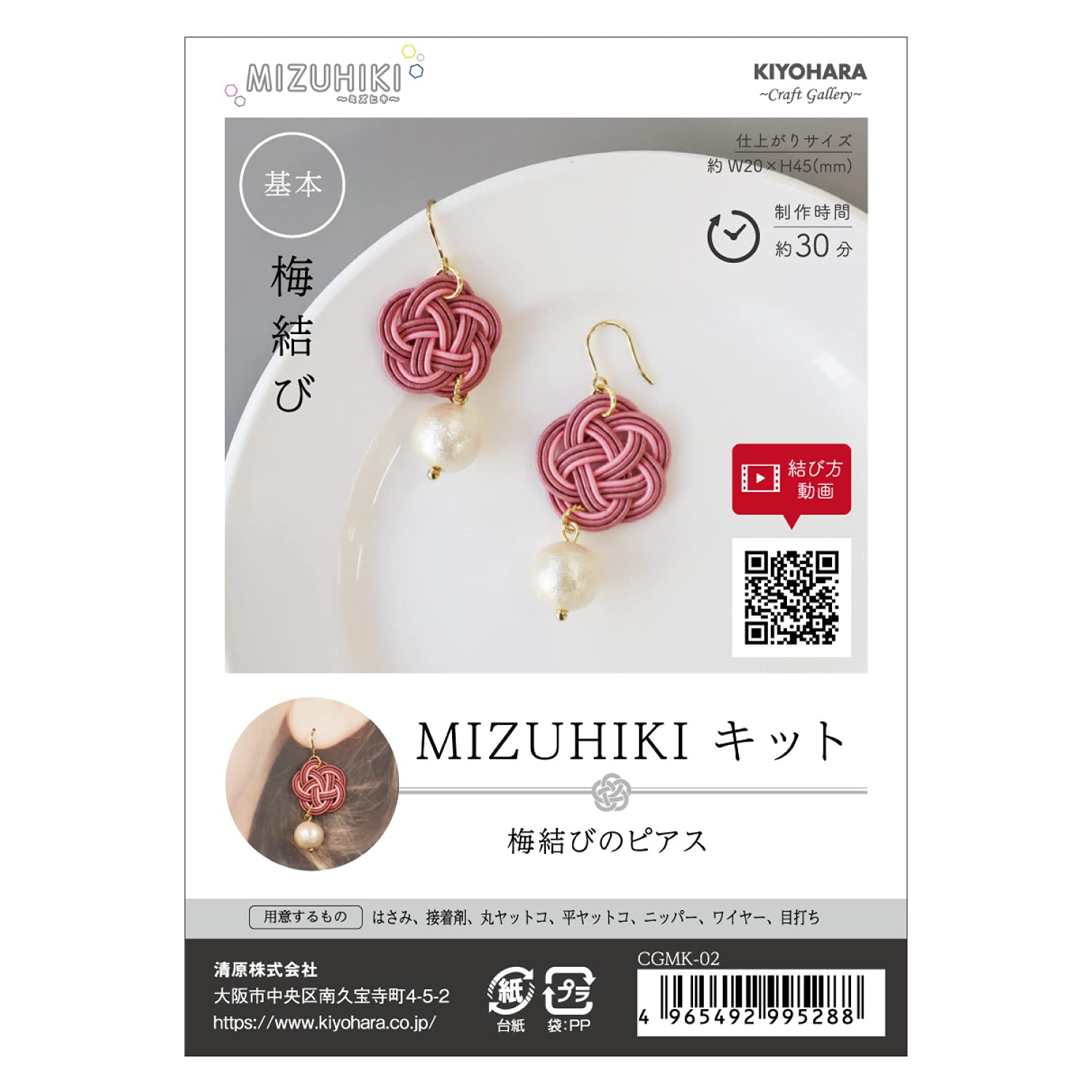 Amazon.com: Kiyohara Craft Gallery MIZUHIKI Mizuhiki Kit, Plum