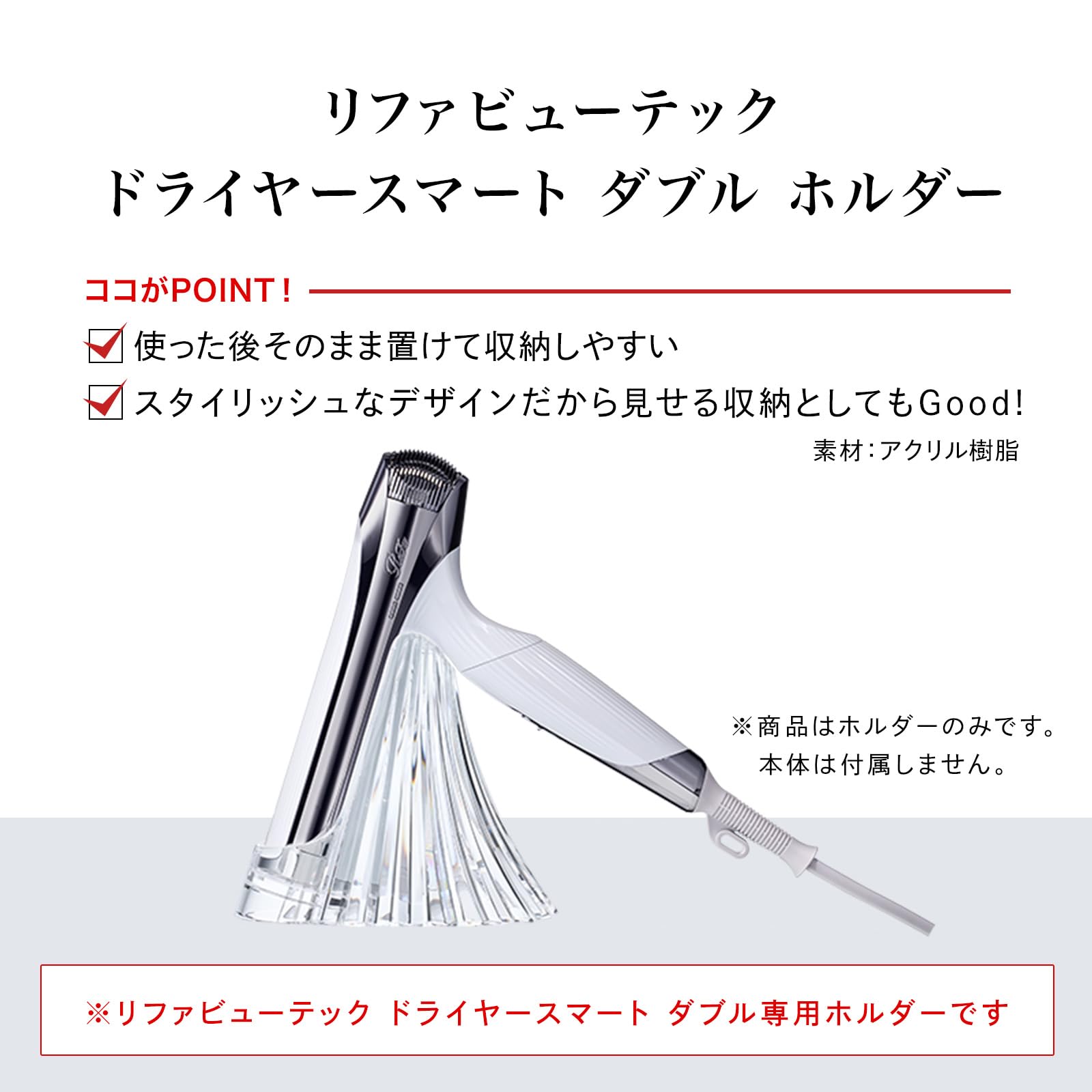 Amazon | リファビューテックドライヤースマートWホルダー/ReFa