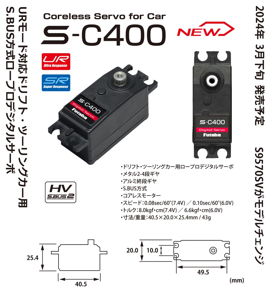 Amazon | 双葉電子工業 SERVO S-C400 (URモード対応EPツーリング