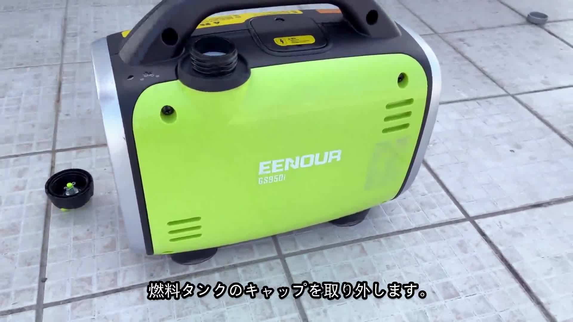 EENOUR インバーター発電機 GS950i 定格出力0.7kVA 正弦波 防音型 PSE
