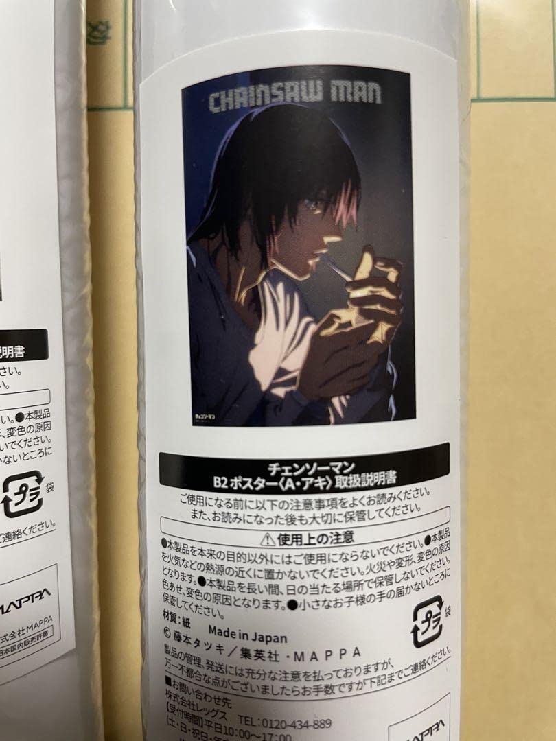 チェンソーマン展 アキ B2ポスター 公式 Amazon.co.jp: チェンソーマン
