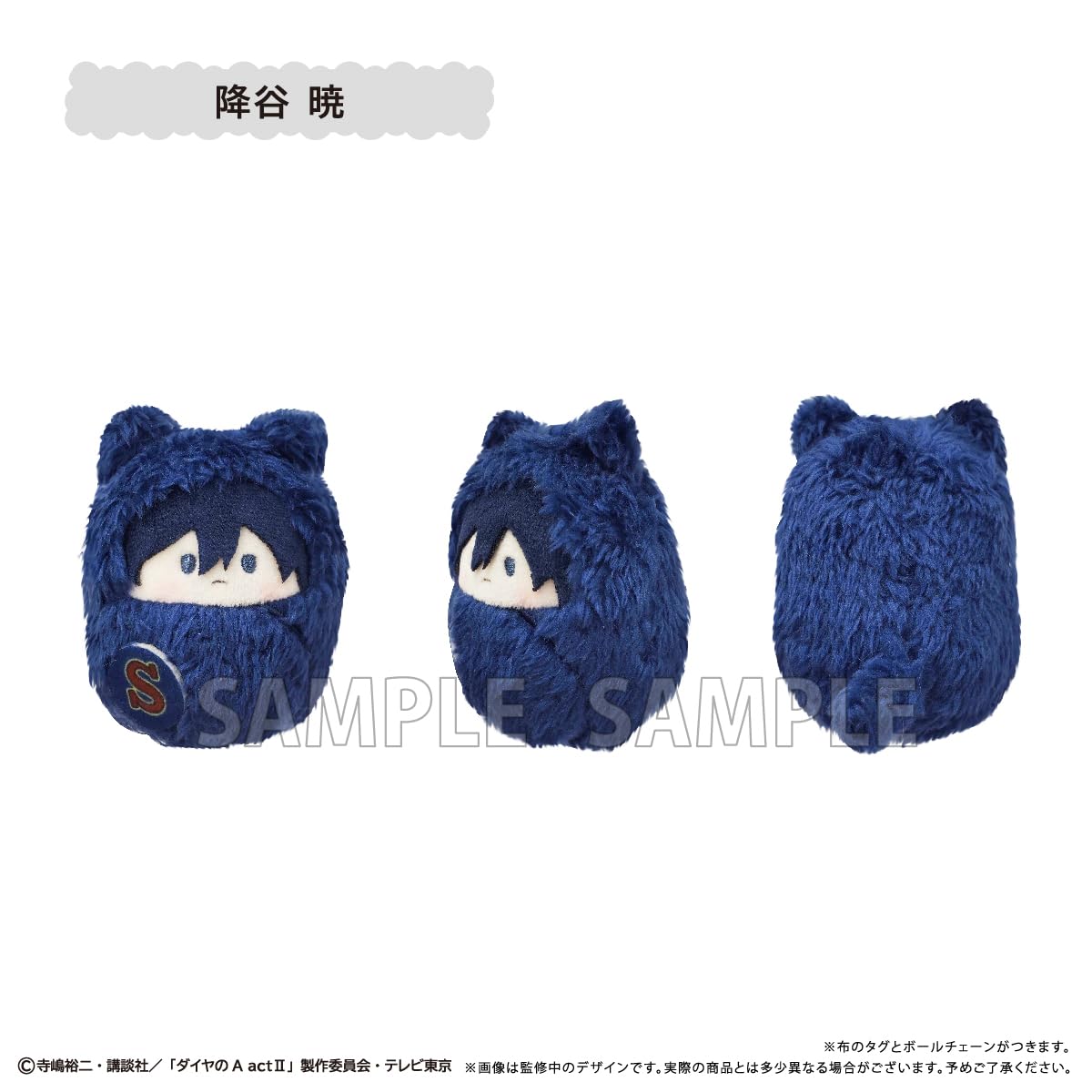 Amazon.co.jp: TVアニメ『 ダイヤのA actⅡ 』 くるみたぴぬい 6個入り