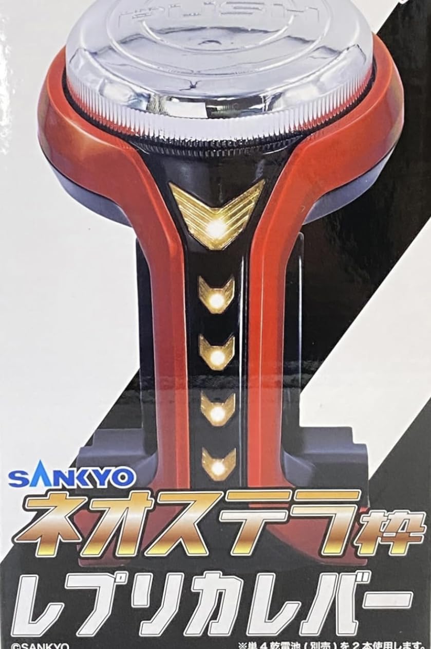 Amazon.co.jp: SANKYO ネオステラ枠 レプリカレバー プライズ