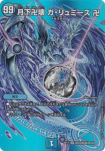 Amazon.co.jp: 【デュエキングMAXカード】デュエルマスターズ DMEX17