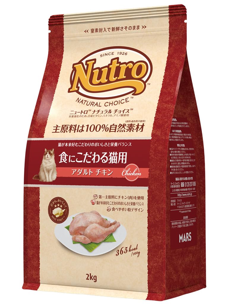 Amazon.co.jp: Nutro ナチュラルチョイス 成猫用 食にこだわる猫用