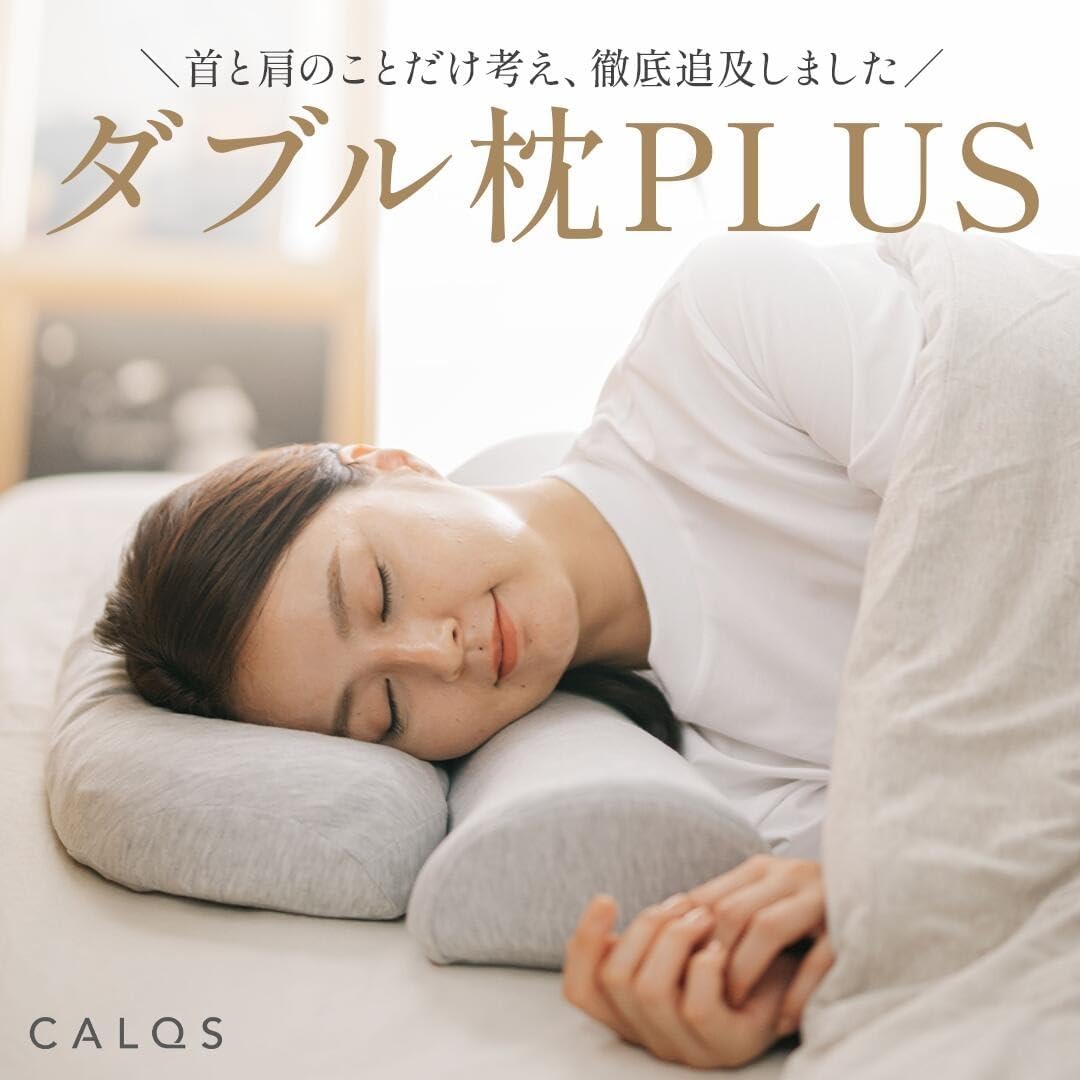Amazon｜[CALQS ダブル枕PLUS パールグレー(冷感素材)] 枕 ピロー