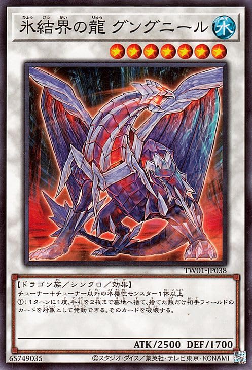 Amazon.co.jp: 遊戯王カード 氷結界の龍 グングニール(ノーマル