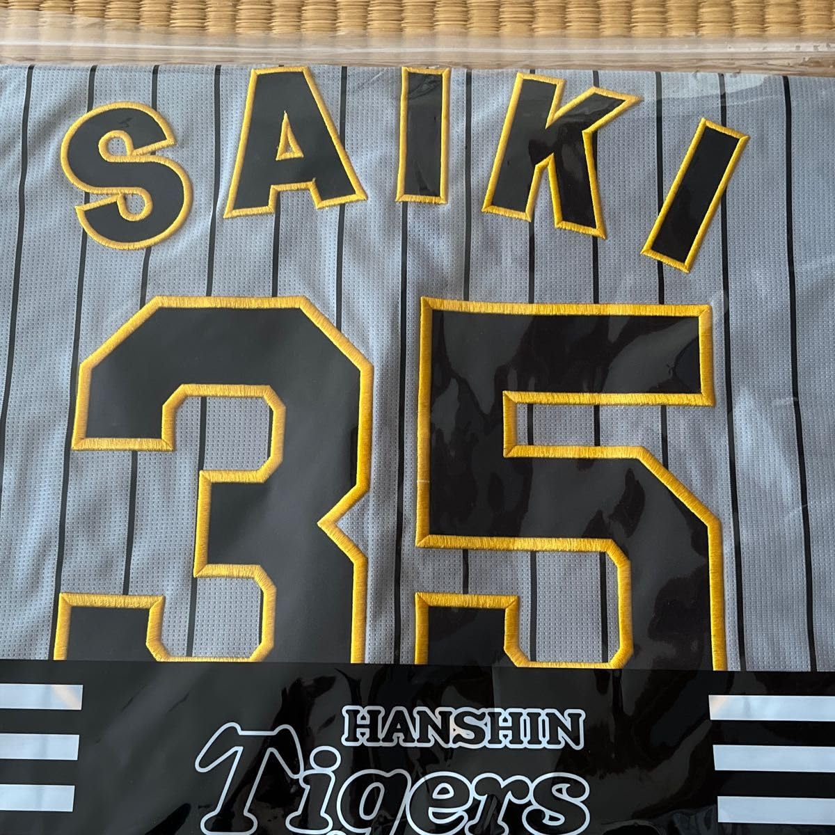 阪神タイガース才木浩人選手レプリカユニフォームビジターXOサイズ