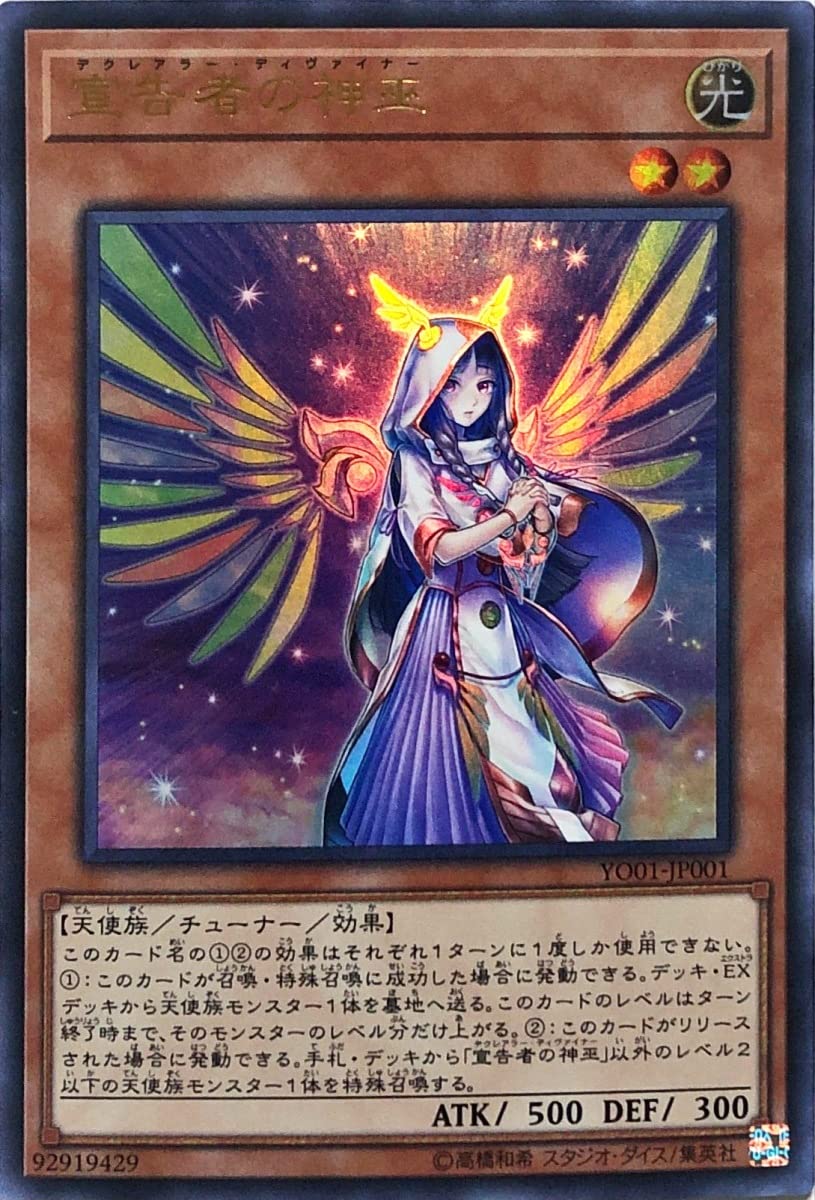 Amazon.co.jp: YO01-JP001 宣告者の神巫 (デクレアラー・ディ