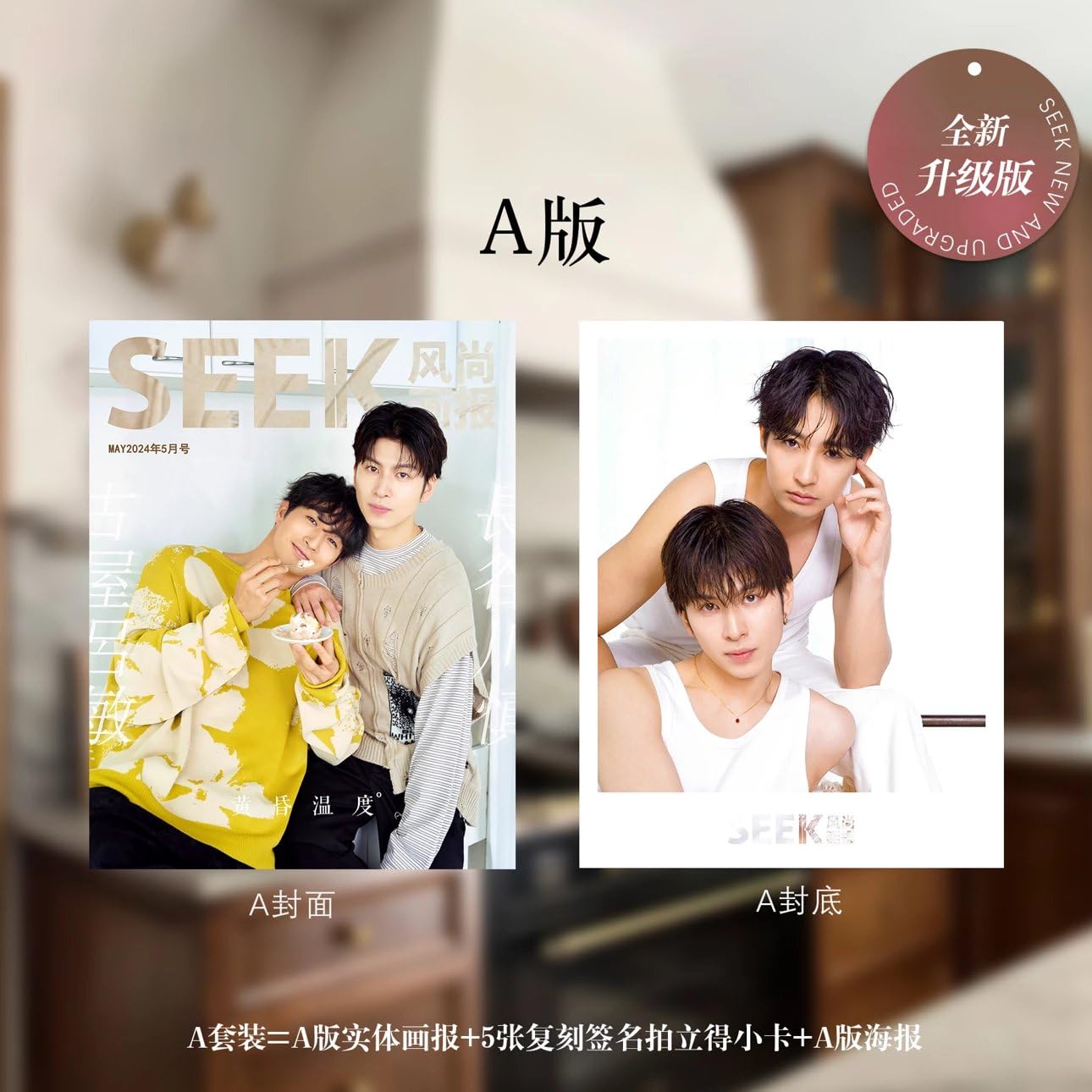 Amazon | SEEK风尚画报/風尚画報 2024年5月号 長谷川慎/古屋呂敏 A表紙